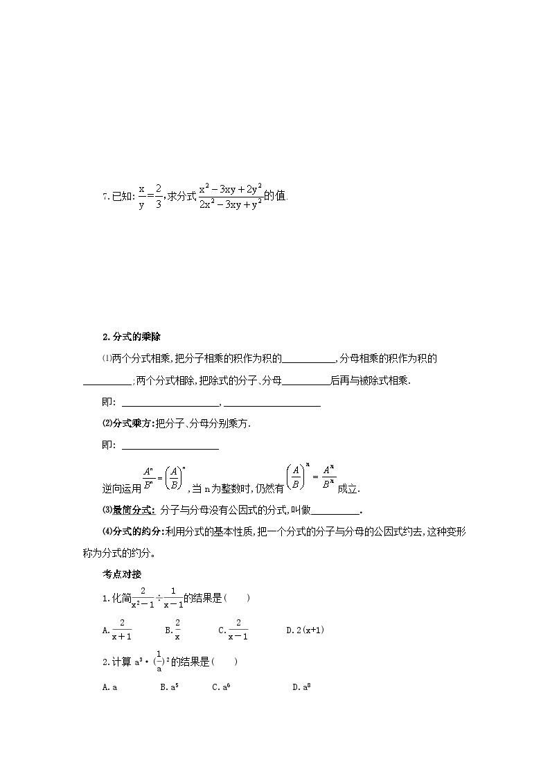 北师大版八年级数学下册 第5章分式与分式方程章末复习 导学案03