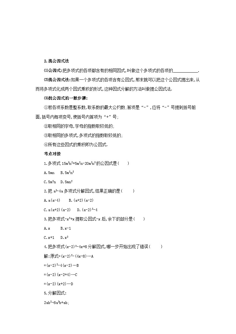 北师大版八年级数学下册 第4章因式分解章末复习导学案（含答案）02
