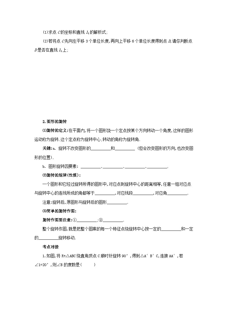 北师大版八年级数学下册 第3章图形的平移与旋转章末复习 导学案（含答案）03