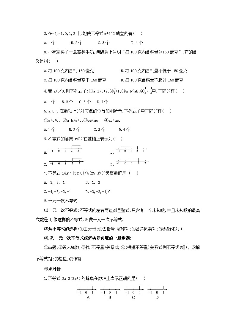 北师大版八年级数学下册 第2章一元一次不等式和一元一次不等式组章末复习导学案 （含答案）02