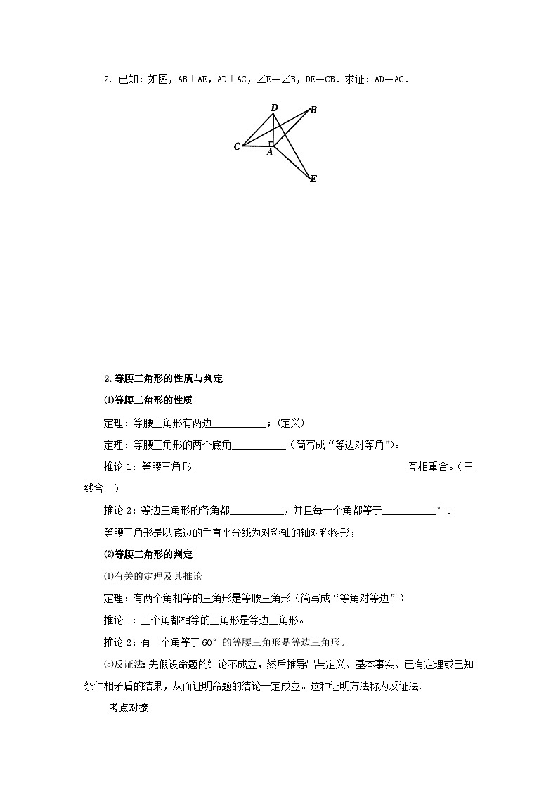 北师大版八年级数学下册 第1章三角形的证明 章末复习 导学案（含答案）02