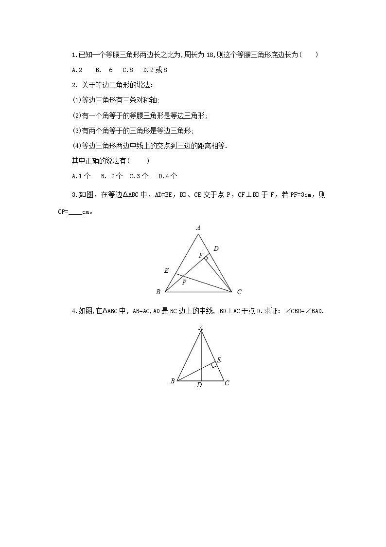 北师大版八年级数学下册 第1章三角形的证明 章末复习 导学案（含答案）03