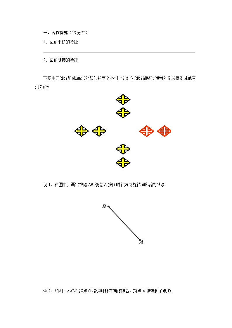 北师大版八年级数学下册 3.2.2图形的旋转导学案（含简单答案）02