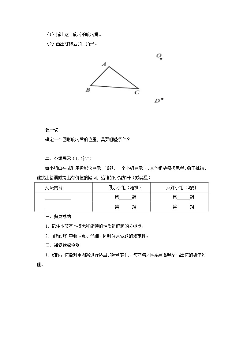 北师大版八年级数学下册 3.2.2图形的旋转导学案（含简单答案）03