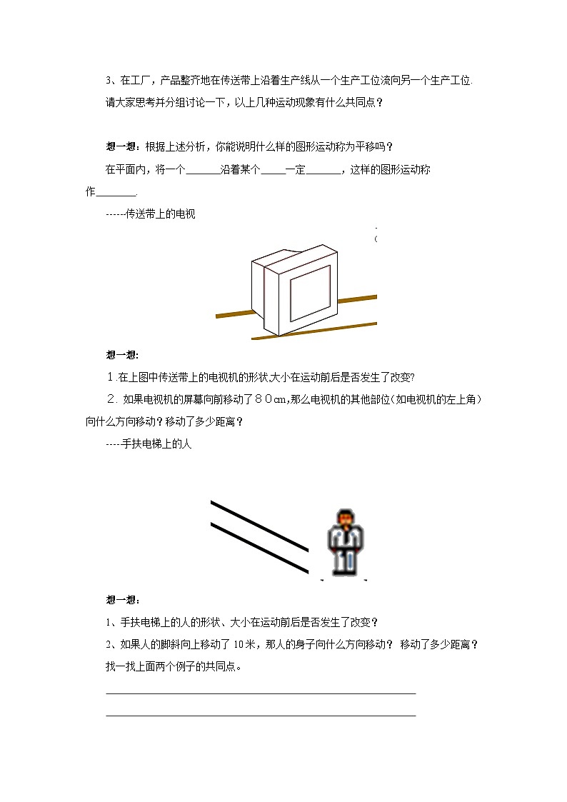 北师大版八年级数学下册 3.1.1图形的平移导学案（含简单答案）02