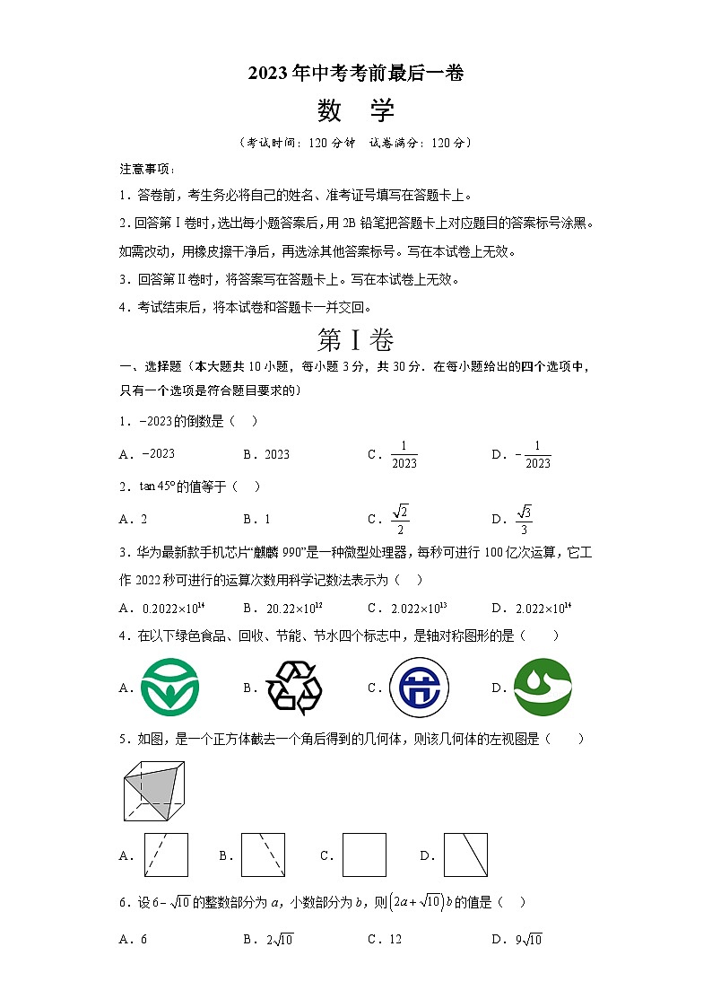 数学（全国通用）（考试版）A4第1页