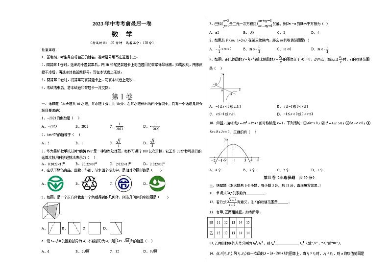 数学（全国通用）（考试版）A3第1页