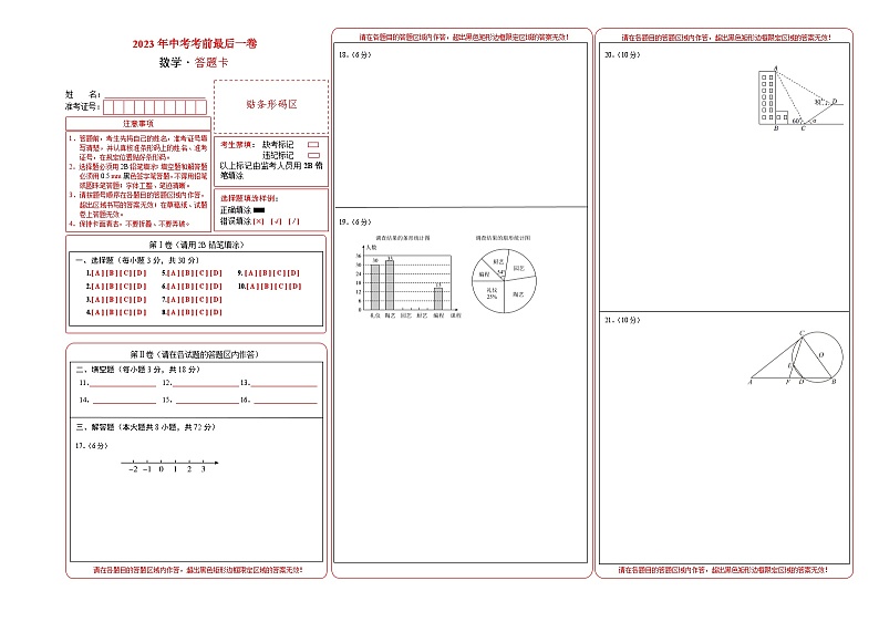 数学（全国通用）（答题卡）第1页