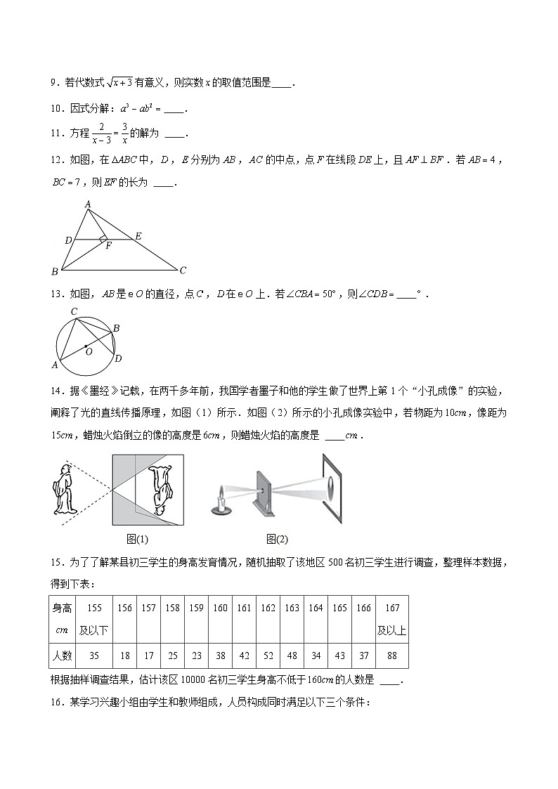 数学（北京卷）-【试题猜想】2023年中考考前最后一卷（考试版+答题卡+全解全析+参考答案）03