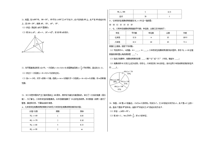 数学（北京卷）-【试题猜想】2023年中考考前最后一卷（考试版+答题卡+全解全析+参考答案）03