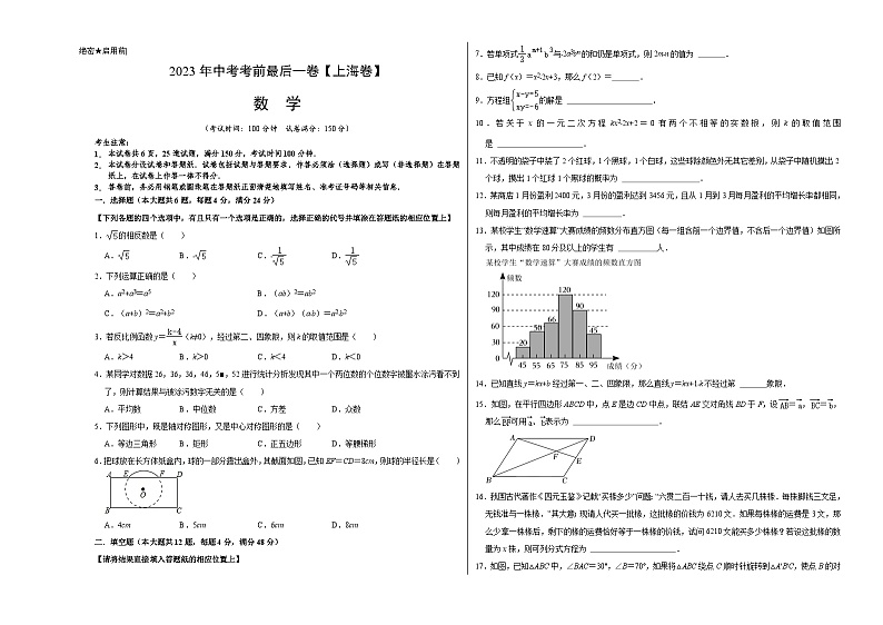 数学（上海卷）-【试题猜想】2023年中考考前最后一卷（考试版）A3第1页