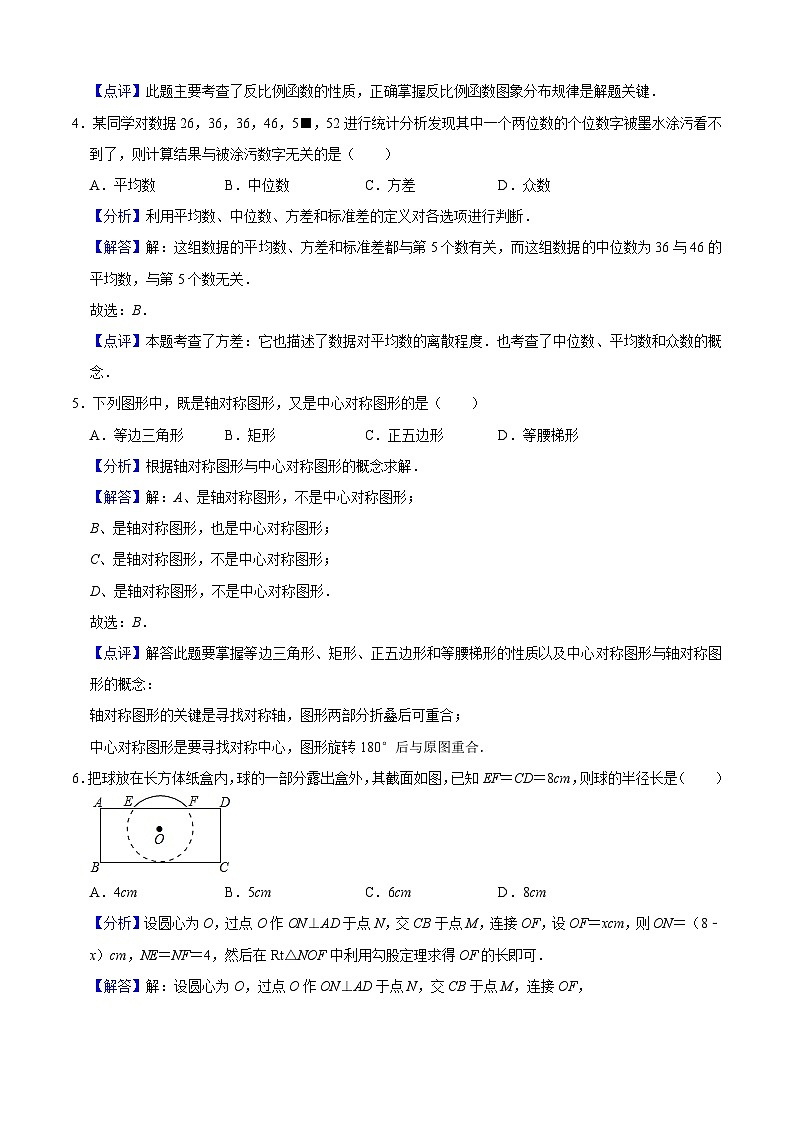 数学（上海卷）-【试题猜想】2023年中考考前最后一卷（全解全析）第2页