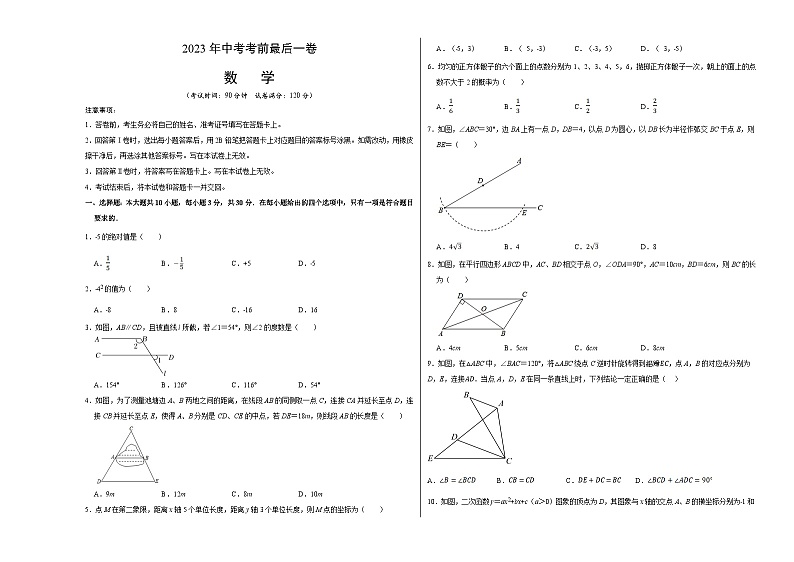 数学（广东卷）-【试题猜想】2023年中考考前最后一卷（考试版）A3第1页