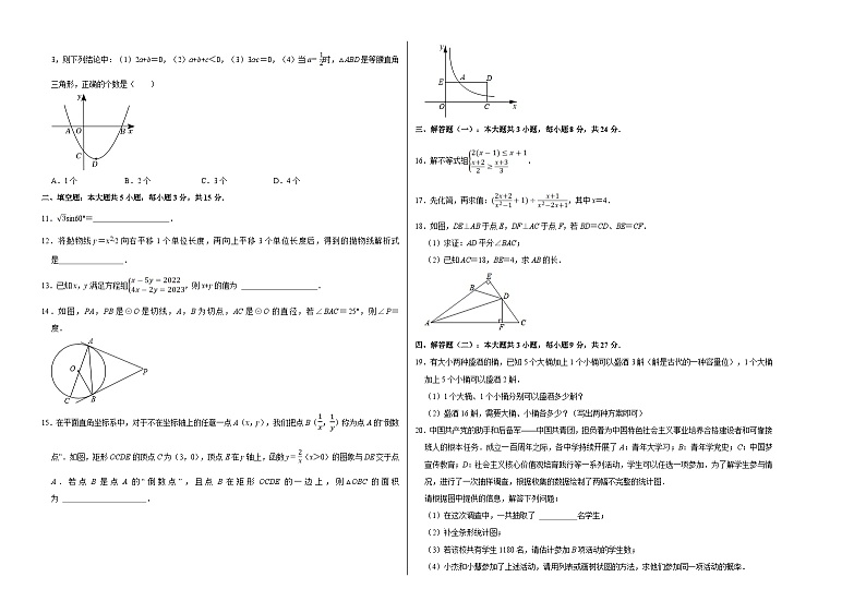 数学（广东卷）-【试题猜想】2023年中考考前最后一卷（考试版）A3第2页