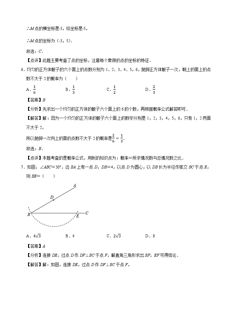 数学（广东卷）-【试题猜想】2023年中考考前最后一卷（全解全析）第3页