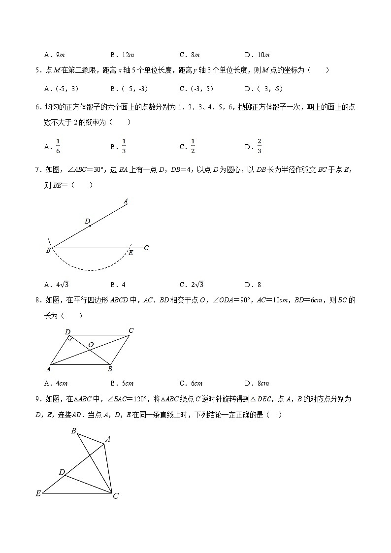 数学（广东卷）-【试题猜想】2023年中考考前最后一卷（考试版）A4第2页