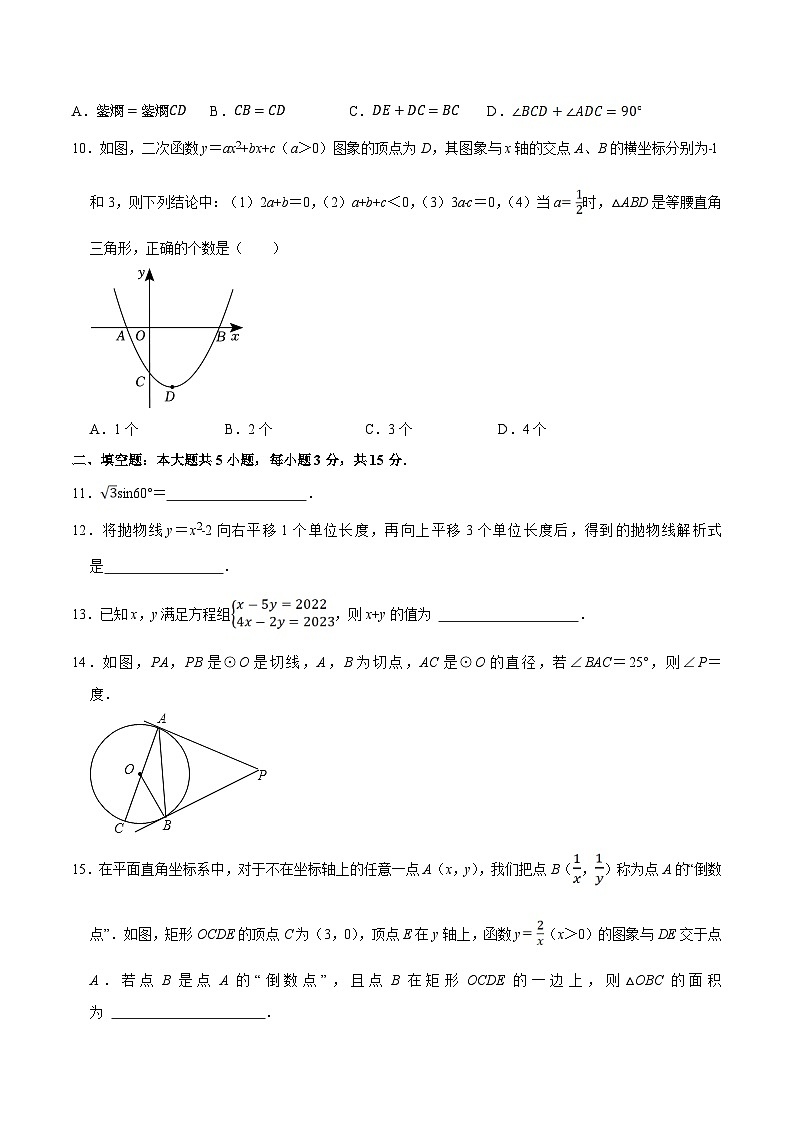 数学（广东卷）-【试题猜想】2023年中考考前最后一卷（考试版）A4第3页