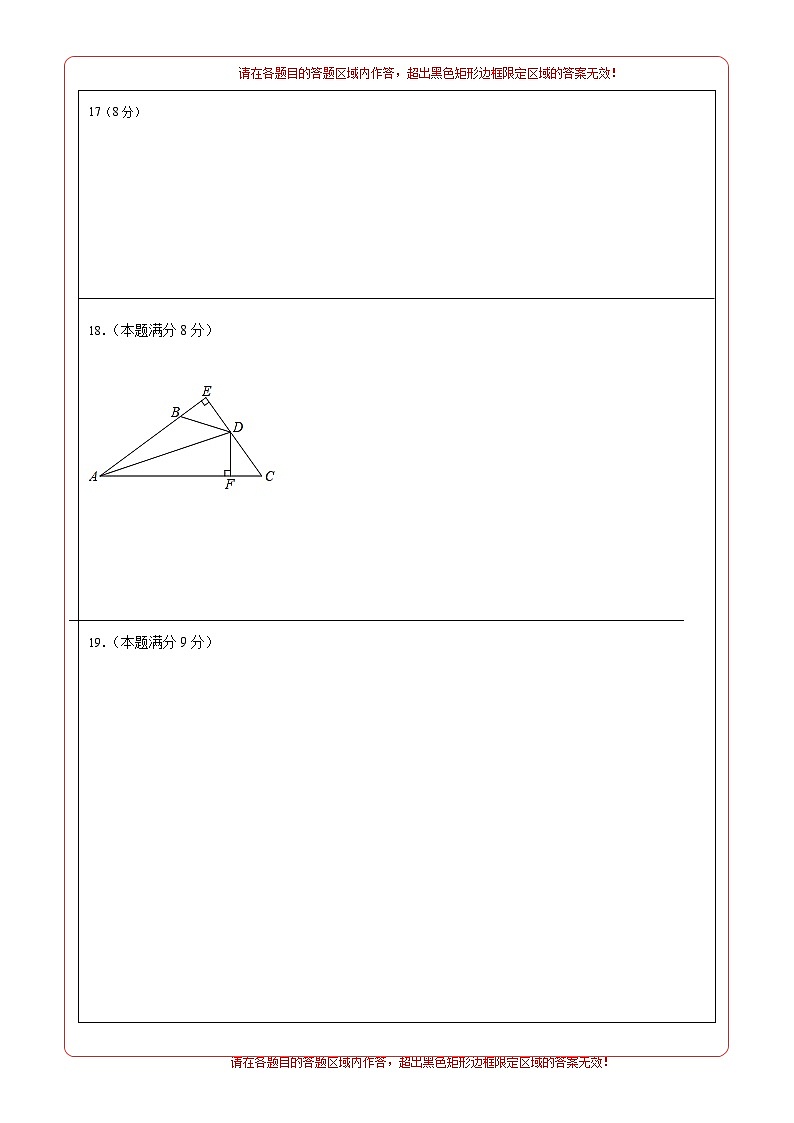 数学（广东卷）-【试题猜想】2023年中考考前最后一卷（答题卡）第2页