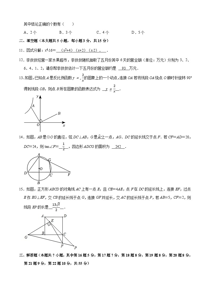 数学（深圳卷）-【试题猜想】2023年中考考前最后一卷（考试版）A4第3页