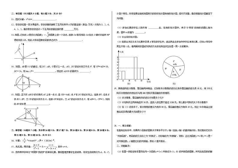数学（深圳卷）-【试题猜想】2023年中考考前最后一卷（考试版）A3第2页