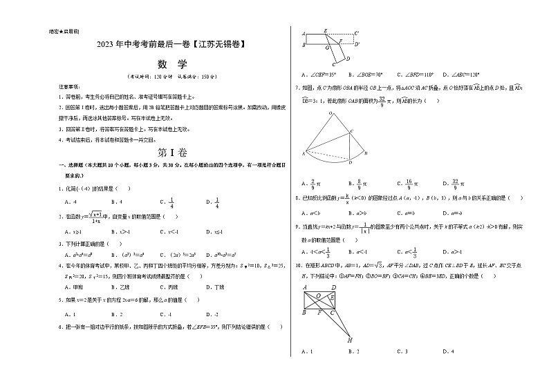数学（江苏无锡卷）-【试题猜想】2023年中考考前最后一卷（考试版）A3第1页