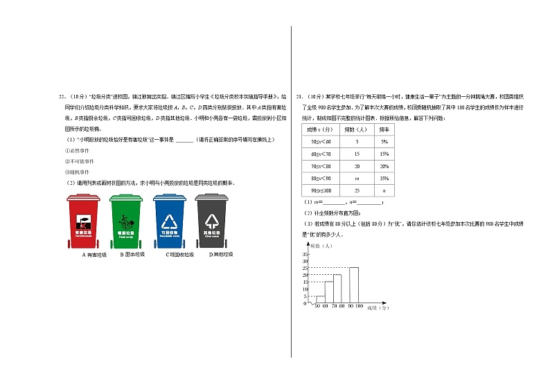 数学（江苏无锡卷）-【试题猜想】2023年中考考前最后一卷（考试版）A3第3页
