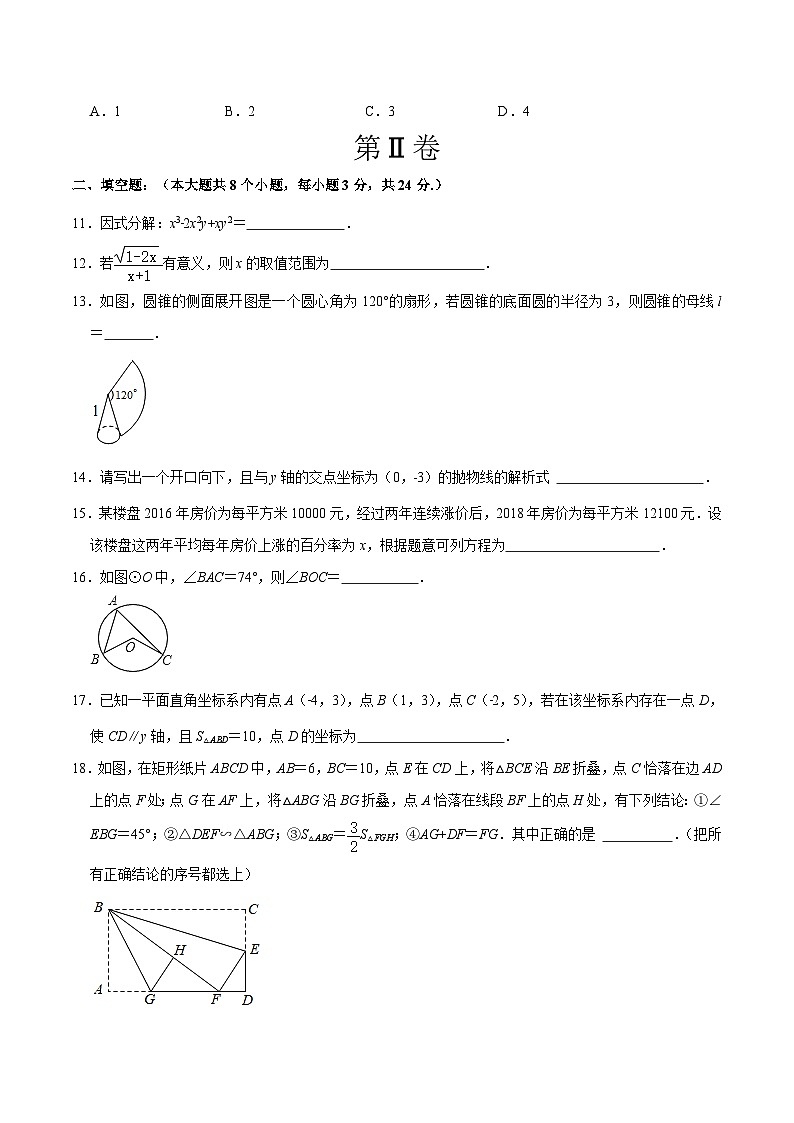 数学（江苏无锡卷）-【试题猜想】2023年中考考前最后一卷（考试版）A4第3页