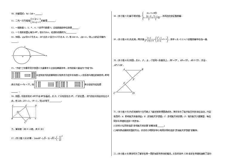 数学（江苏苏州卷）-【试题猜想】2023年中考考前最后一卷（考试版+答题卡+全解全析+参考答案）02