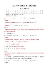 数学(江苏苏州卷)-【试题猜想】2023年中考考前最后一卷(考试版+答题卡+全解全析+参考答案)