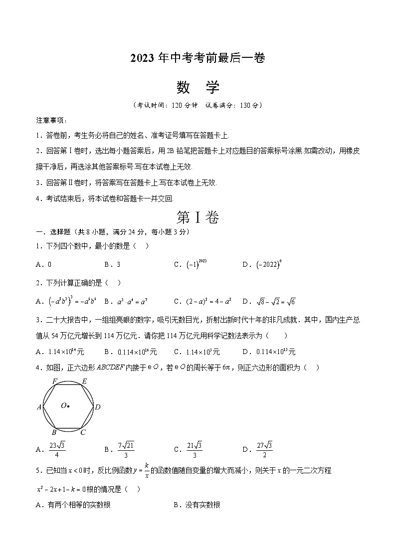 数学（江苏苏州卷）-【试题猜想】2023年中考考前最后一卷（考试版+答题卡+全解全析+参考答案）01