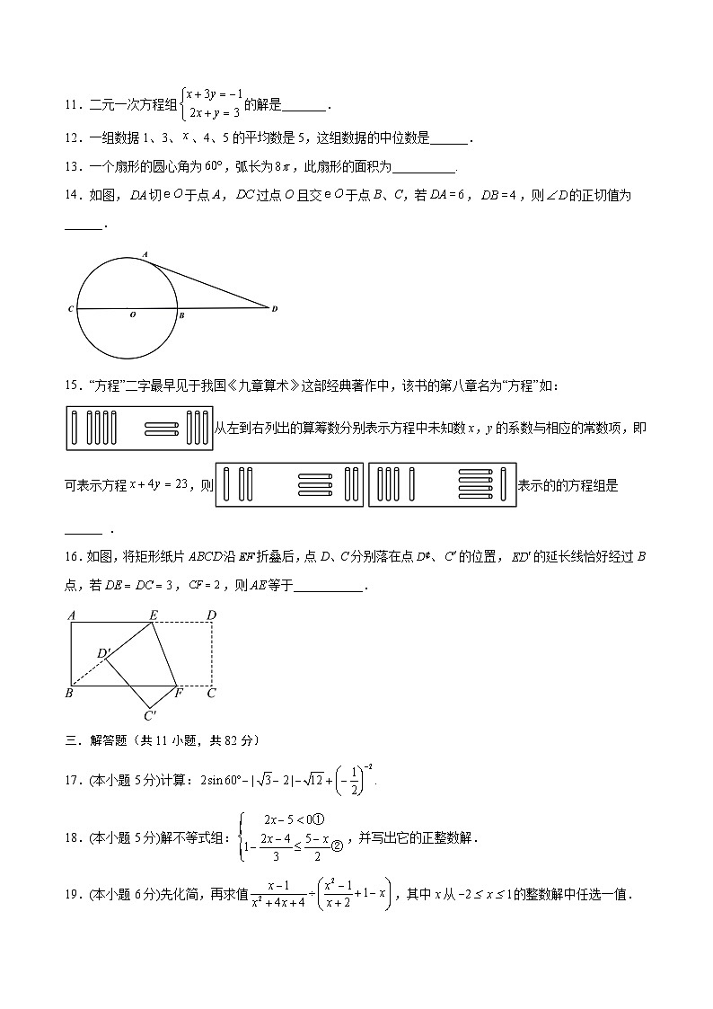 数学（江苏苏州卷）-【试题猜想】2023年中考考前最后一卷（考试版+答题卡+全解全析+参考答案）03