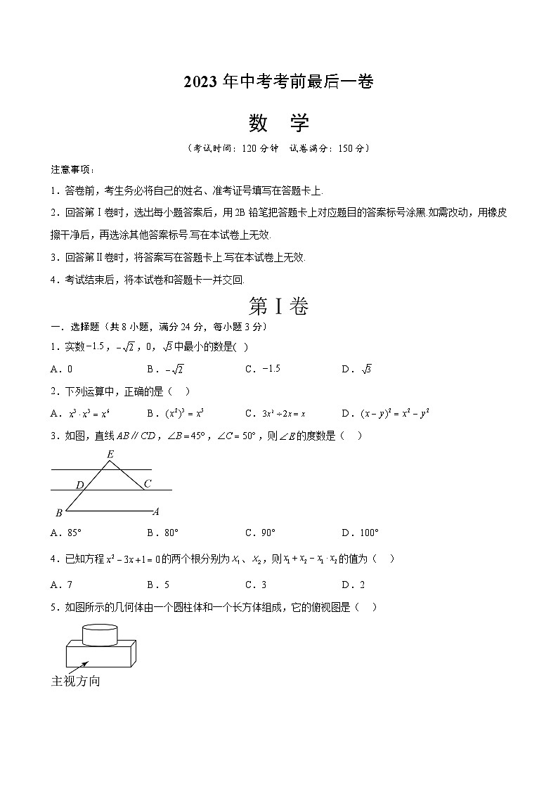 数学（江苏扬州卷）-【试题猜想】2023年中考考前最后一卷（考试版）A4第1页