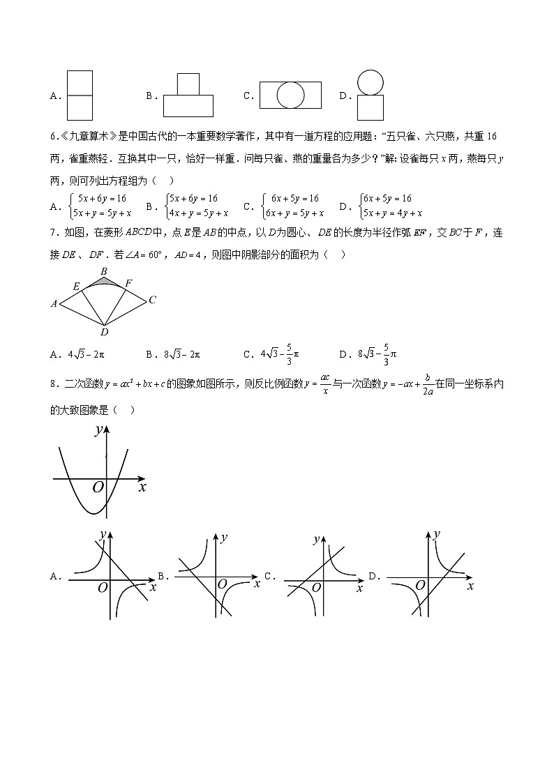 数学（江苏扬州卷）-【试题猜想】2023年中考考前最后一卷（考试版）A4第2页