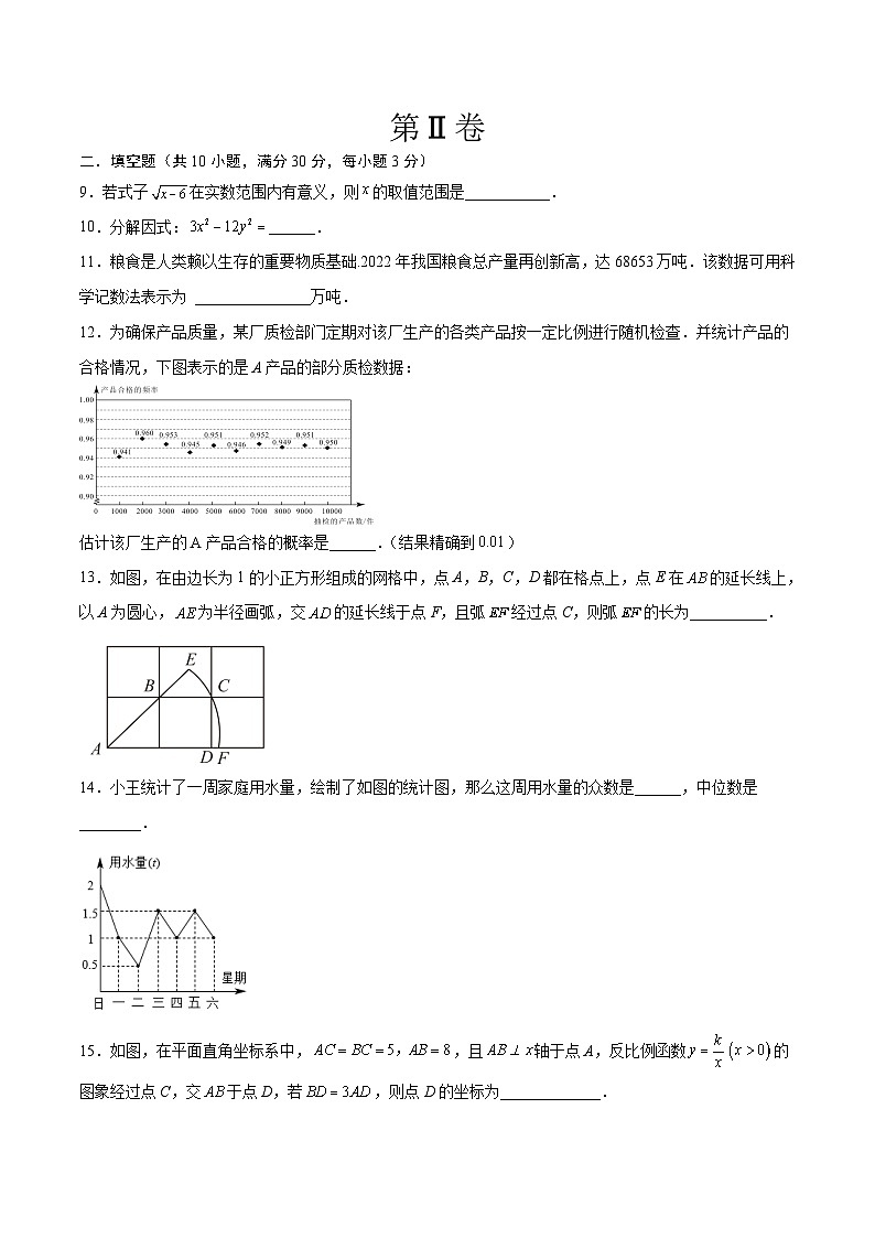 数学（江苏扬州卷）-【试题猜想】2023年中考考前最后一卷（考试版）A4第3页