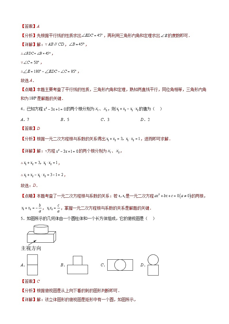 数学（江苏扬州卷）-【试题猜想】2023年中考考前最后一卷（全解全析）第2页