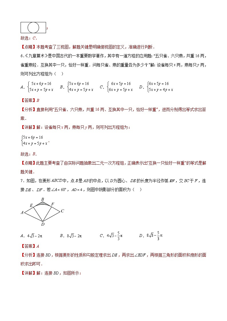 数学（江苏扬州卷）-【试题猜想】2023年中考考前最后一卷（全解全析）第3页