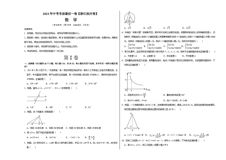 数学（浙江杭州卷）-【试题猜想】2023年中考考前最后一卷（考试版+答题卡+全解全析+参考答案）01