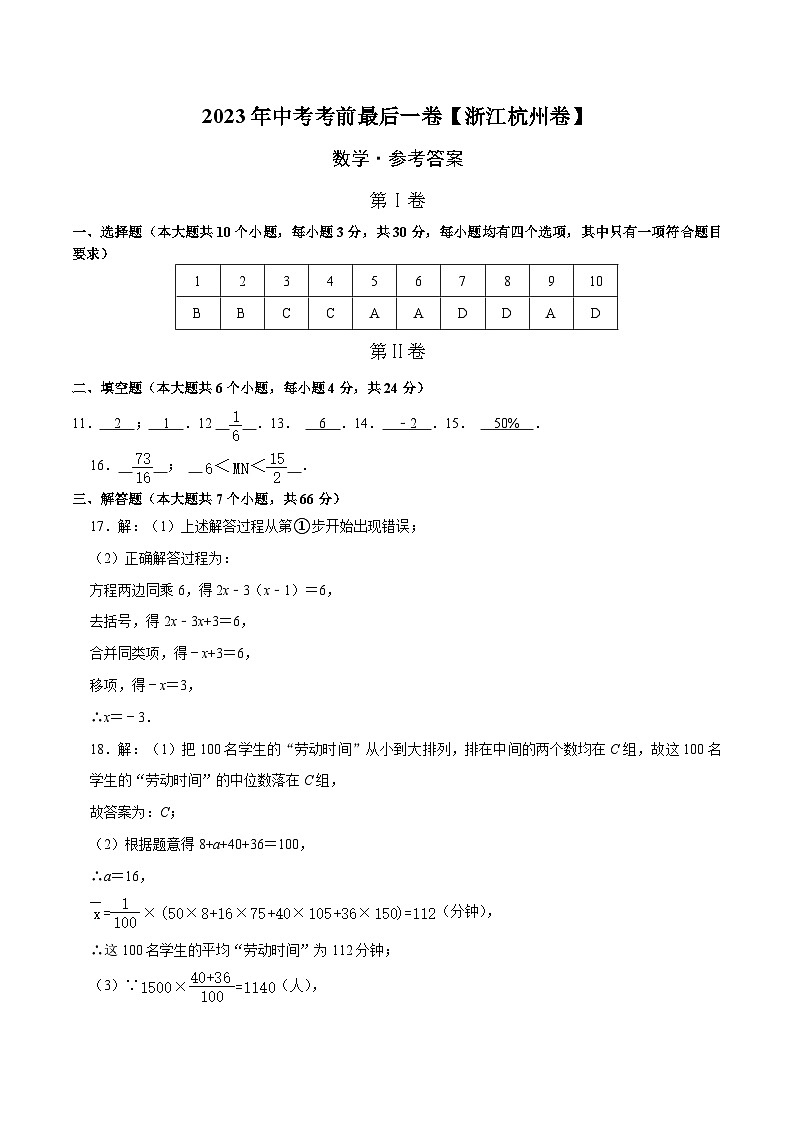 数学（浙江杭州卷）-【试题猜想】2023年中考考前最后一卷（考试版+答题卡+全解全析+参考答案）01