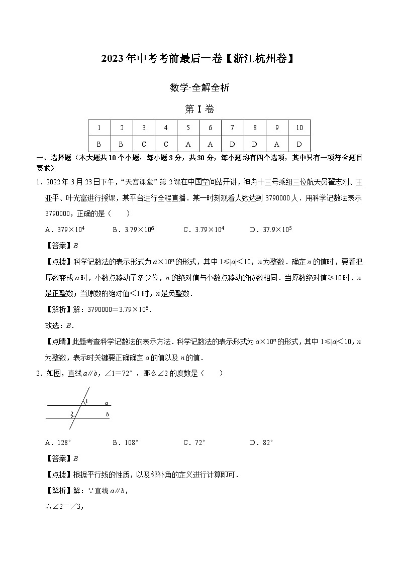 数学（浙江杭州卷）-【试题猜想】2023年中考考前最后一卷（考试版+答题卡+全解全析+参考答案）01