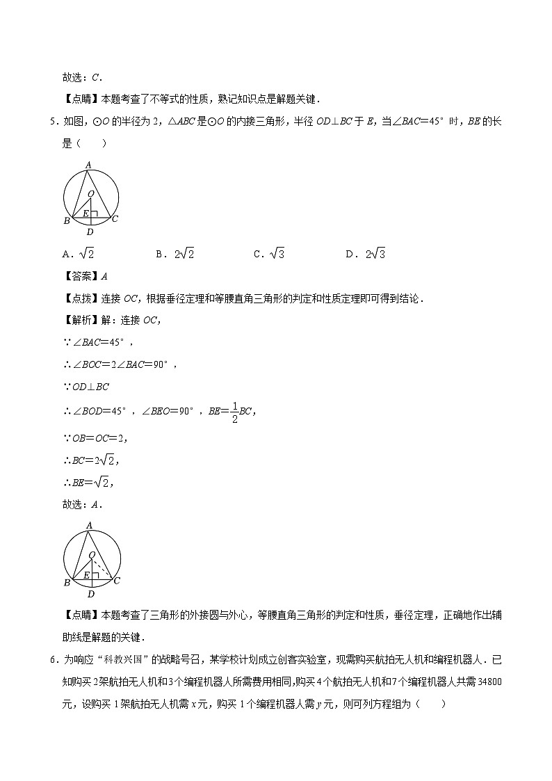 数学（浙江杭州卷）-【试题猜想】2023年中考考前最后一卷（考试版+答题卡+全解全析+参考答案）03