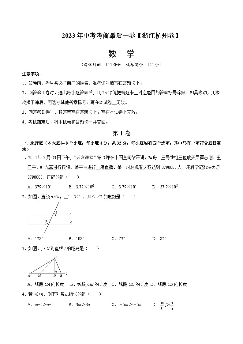 数学（浙江杭州卷）-【试题猜想】2023年中考考前最后一卷（考试版+答题卡+全解全析+参考答案）01