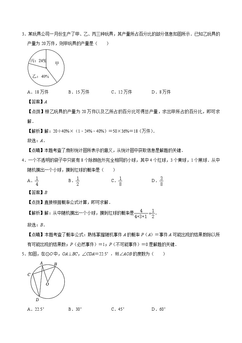 数学（浙江温州卷）-【试题猜想】2023年中考考前最后一卷（考试版+答题卡+全解全析+参考答案）02