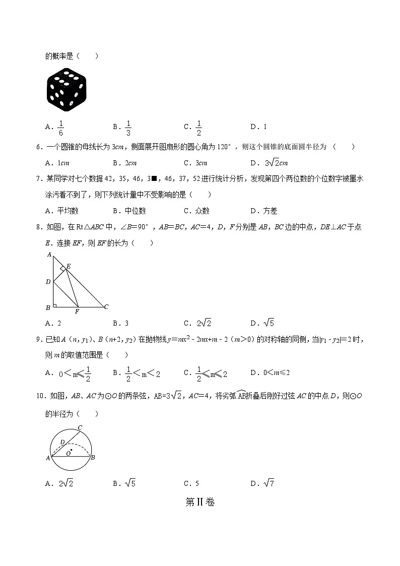 数学（浙江宁波卷）-【试题猜想】2023年中考考前最后一卷（考试版）A4第2页