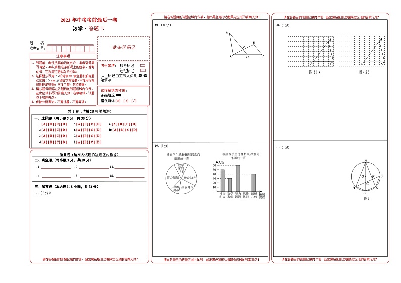 数学（湖北武汉卷）-【试题猜想】2023年中考考前最后一卷（考试版+答题卡+全解全析+参考答案）01