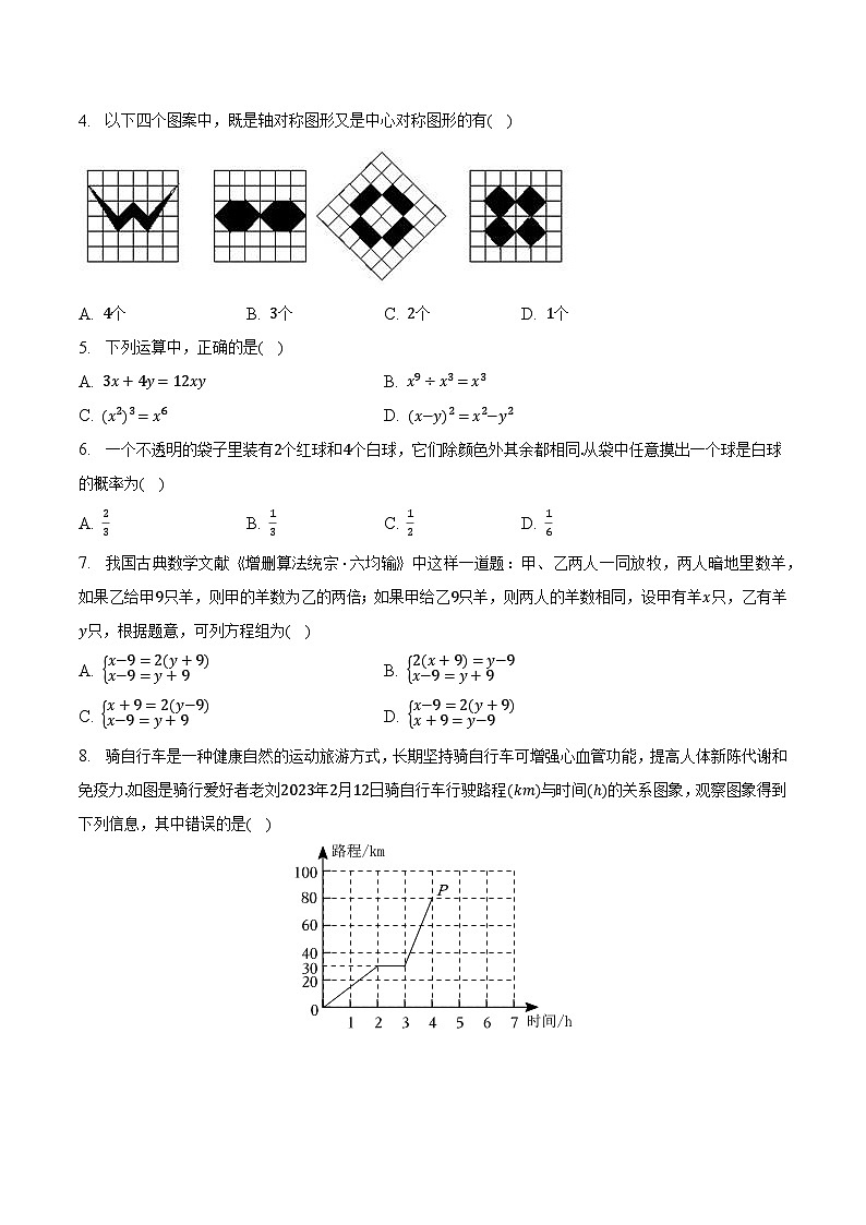 数学（湖北武汉卷）-【试题猜想】2023年中考考前最后一卷（考试版+答题卡+全解全析+参考答案）02