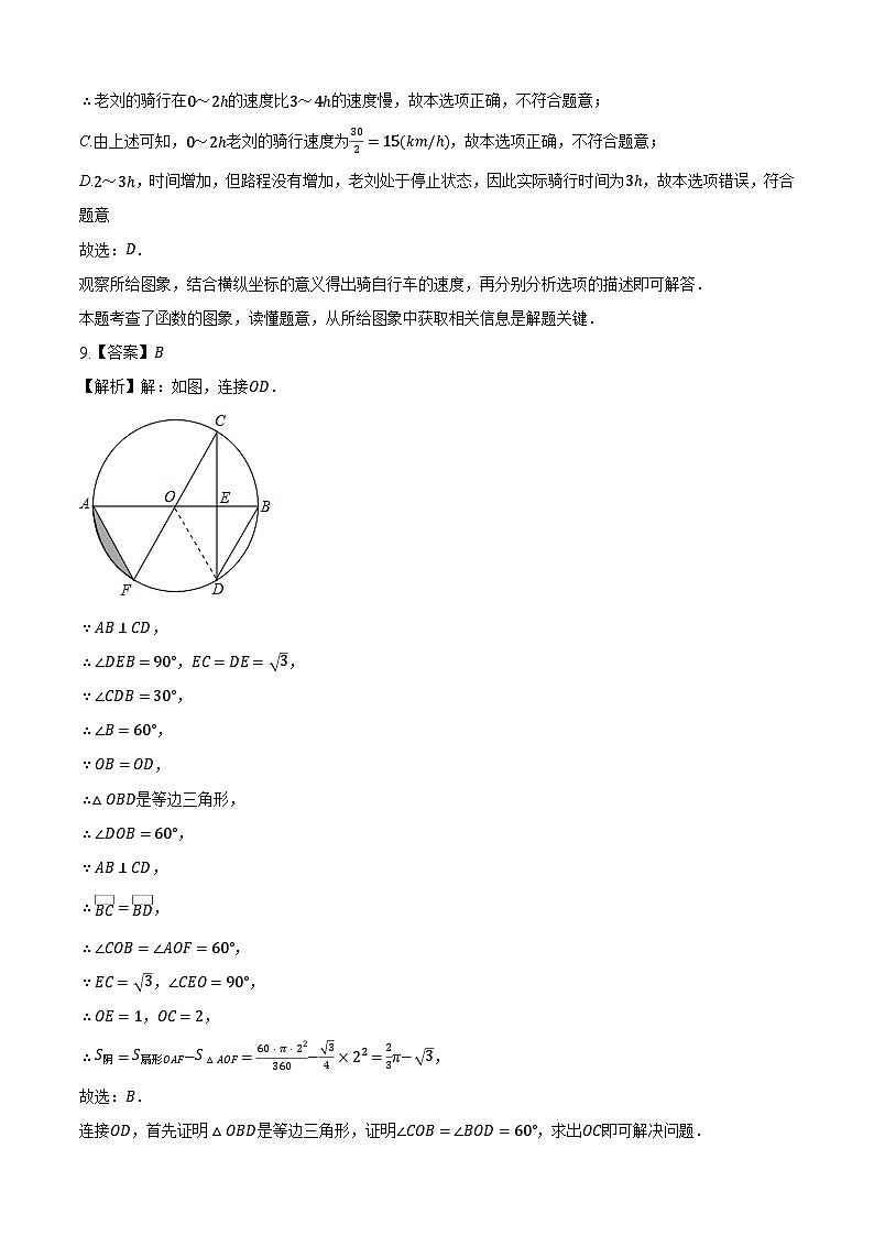 数学（湖北武汉卷）-【试题猜想】2023年中考考前最后一卷（考试版+答题卡+全解全析+参考答案）03
