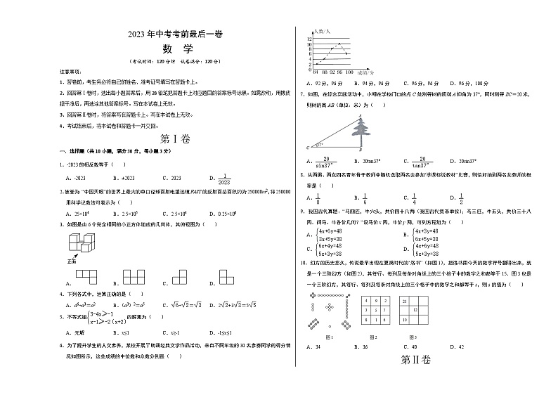 数学（湖南长沙卷）-【试题猜想】2023年中考考前最后一卷（考试版+答题卡+全解全析+参考答案）01