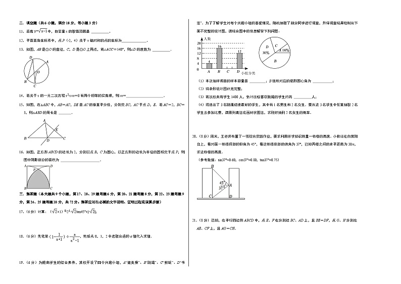 数学（湖南长沙卷）-【试题猜想】2023年中考考前最后一卷（考试版+答题卡+全解全析+参考答案）02