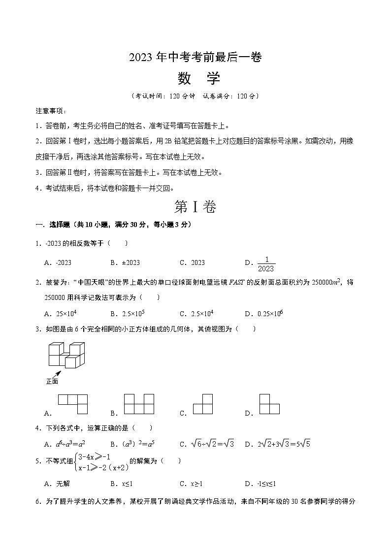 数学（湖南长沙卷）-【试题猜想】2023年中考考前最后一卷（考试版+答题卡+全解全析+参考答案）01