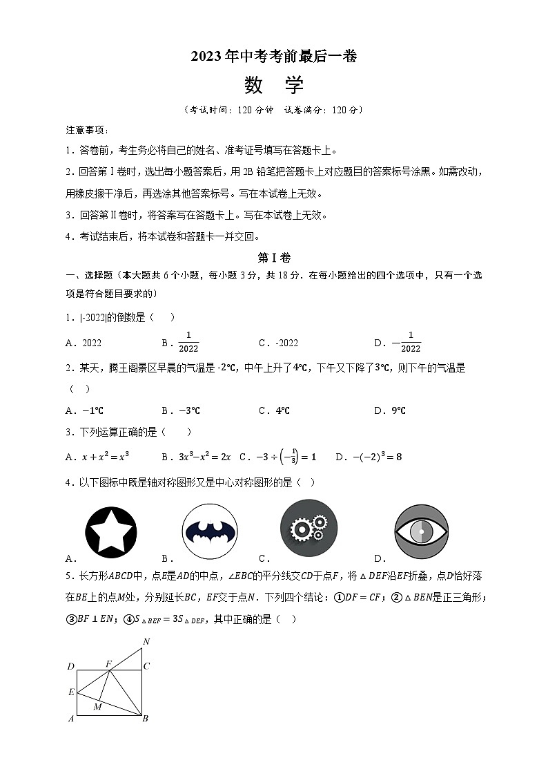 数学（江西卷）-【试题猜想】2023年中考考前最后一卷（考试版+答题卡+全解全析+参考答案）01